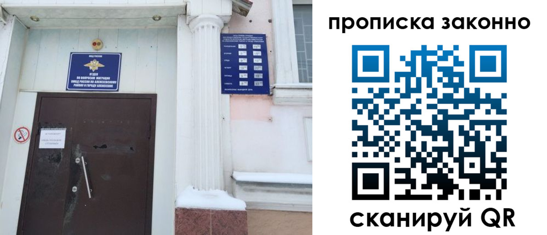 временная прописка в Алейске