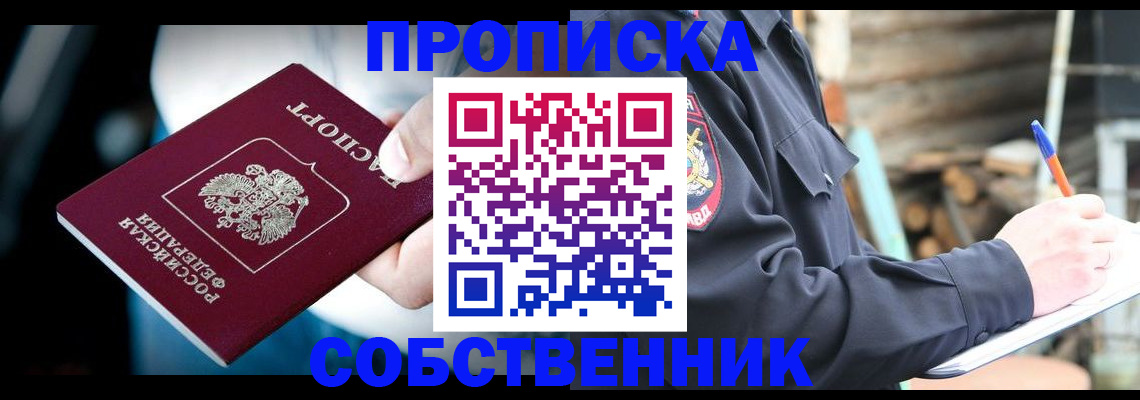 временная регистрация для школы в Алейске