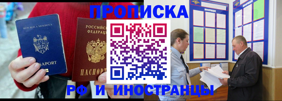 где прописаться в Алейске