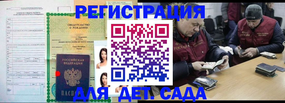 прописка законно в Алейске